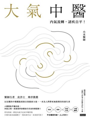 cover image of 大氣中醫